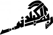 Reem Kelani logo design: Nora Gazzar